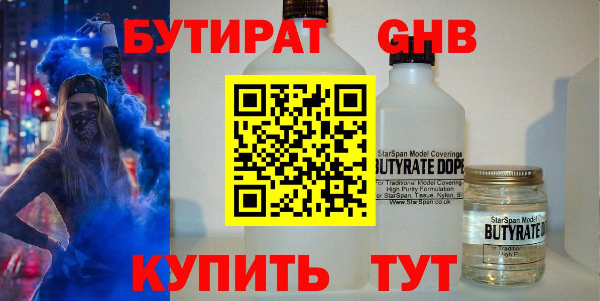 Бутират 1.4BDO Новотроицк