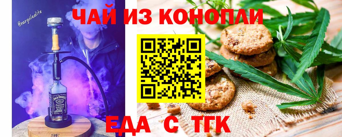 Cannafood конопля Новотроицк