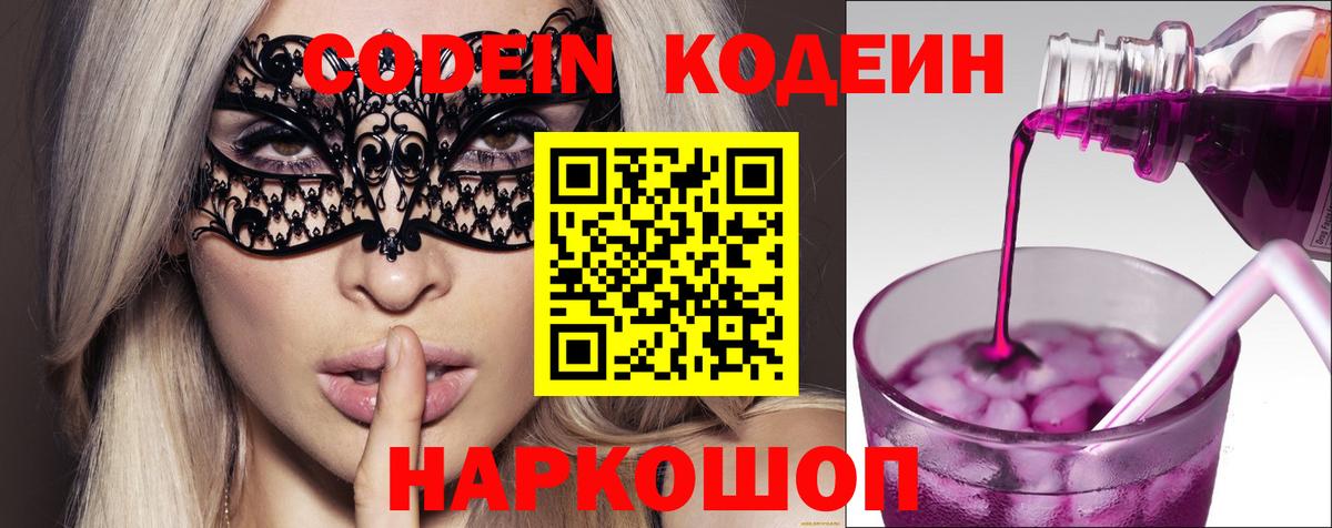 Кодеин напиток Lean (лин) Новотроицк