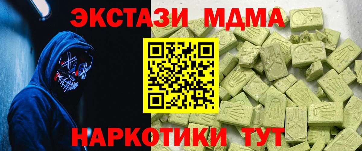 ЭКСТАЗИ TESLA  Вход с VPN  Ecstasy ешки  цены наркотик  Новотроицк  Экстази 