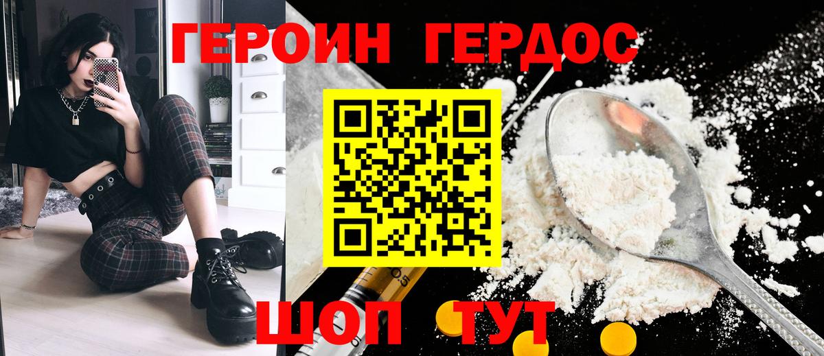 ГЕРОИН белый Новотроицк
