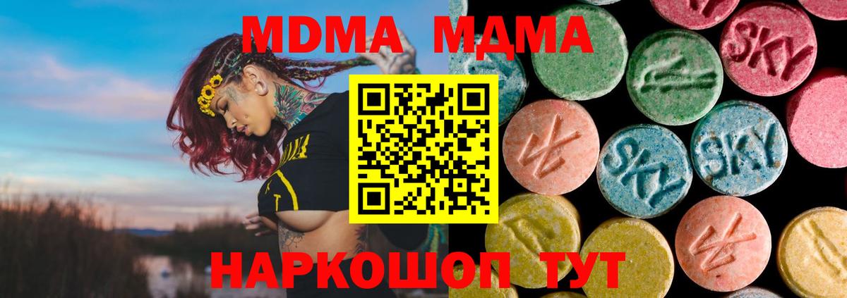 MDMA кристаллы  Вход с VPN  Новотроицк  МДМА  МДМА Molly 