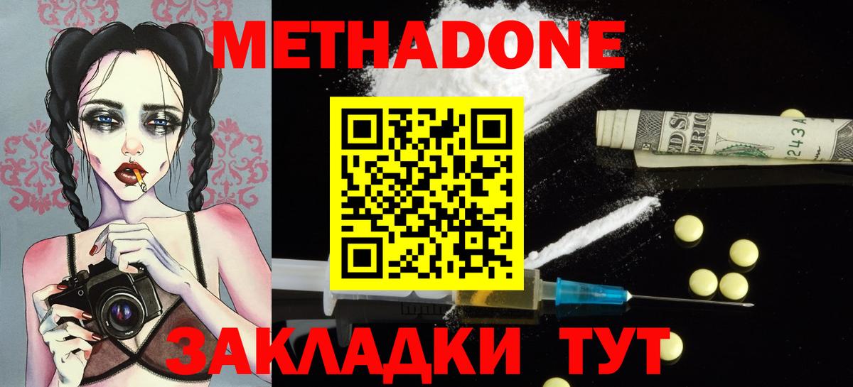 Новотроицк  МЕТАДОН белоснежный  Вход с VPN  гидра онион  МЕТАДОН methadone 