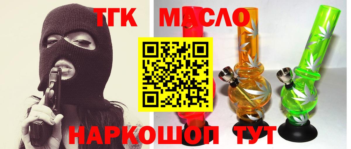 ТГК THC oil Новотроицк